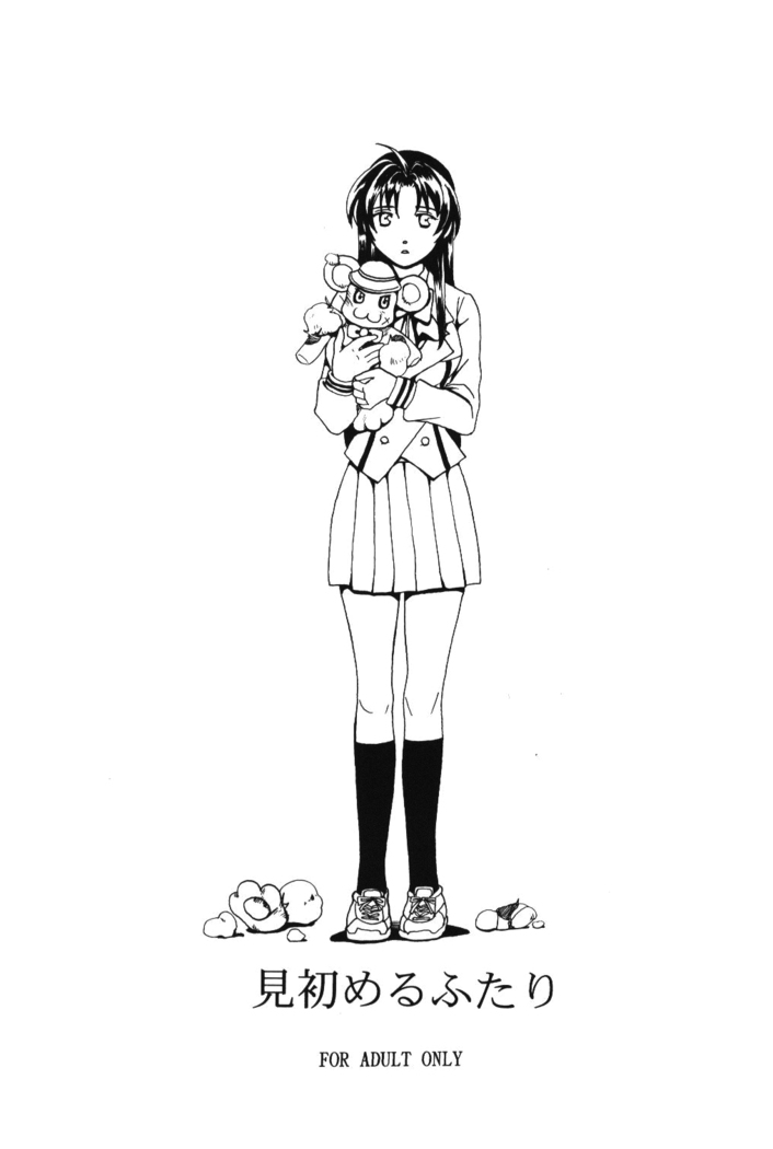 Misomeru Futari