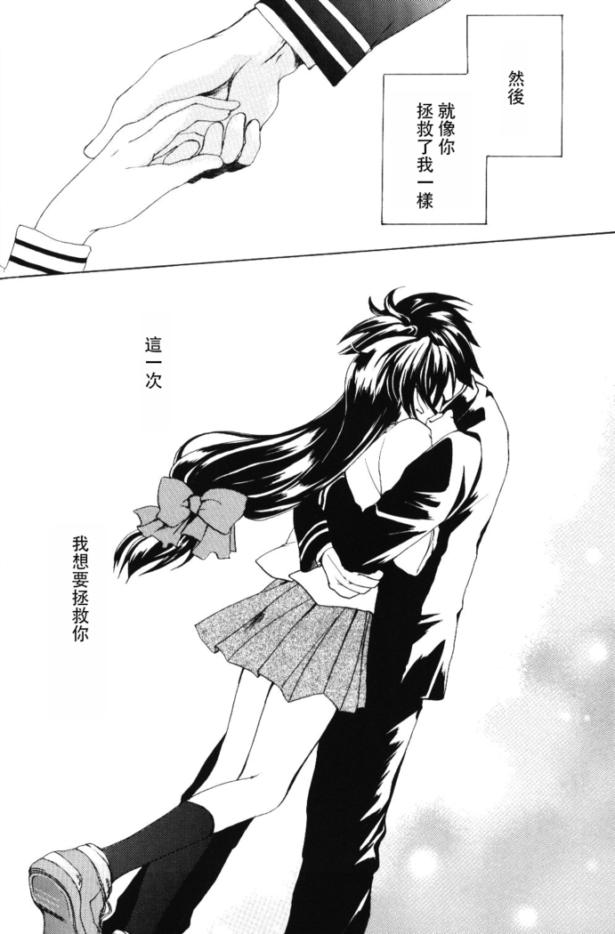 Misomeru Futari