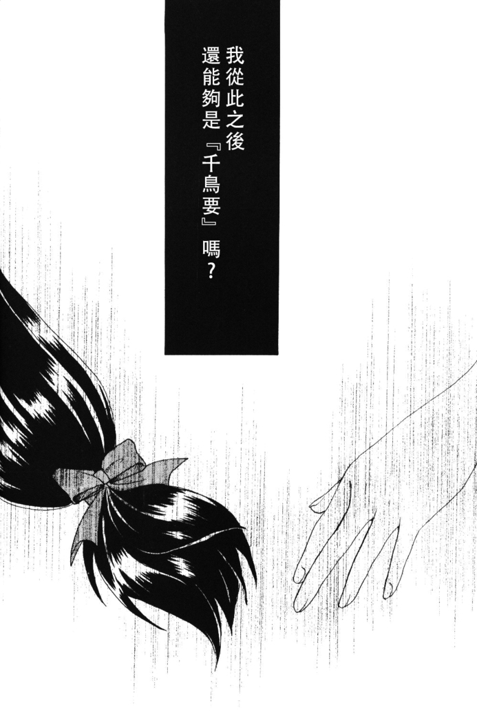 Misomeru Futari