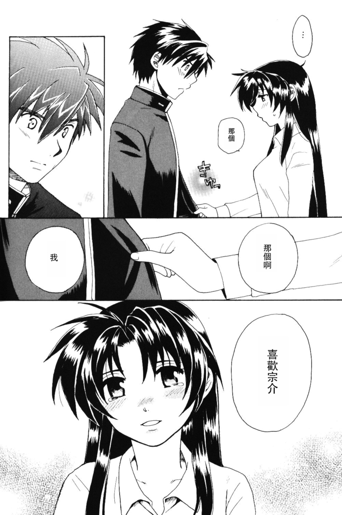 Misomeru Futari
