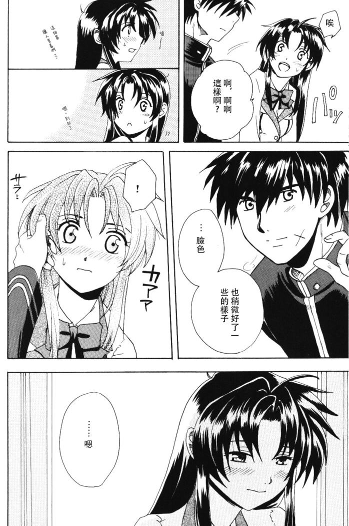 Misomeru Futari