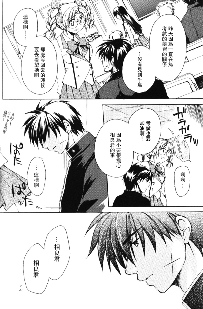 Misomeru Futari