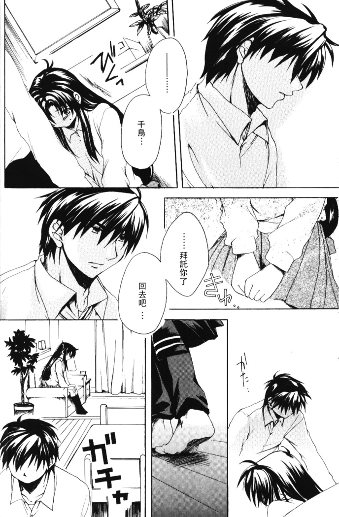 Misomeru Futari