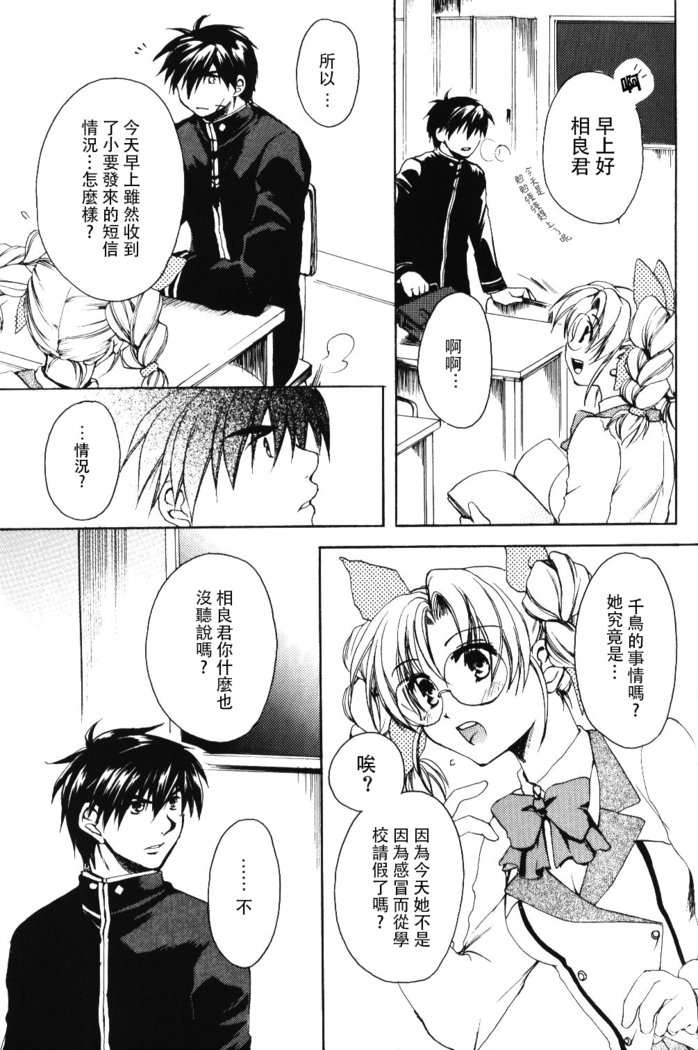 Misomeru Futari