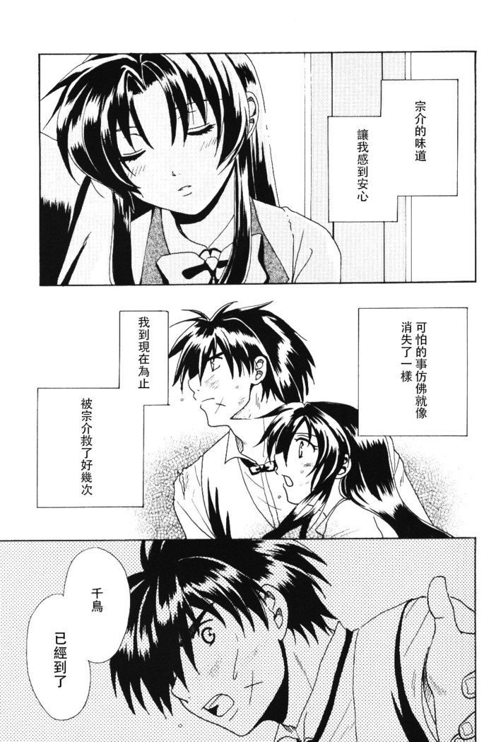 Misomeru Futari