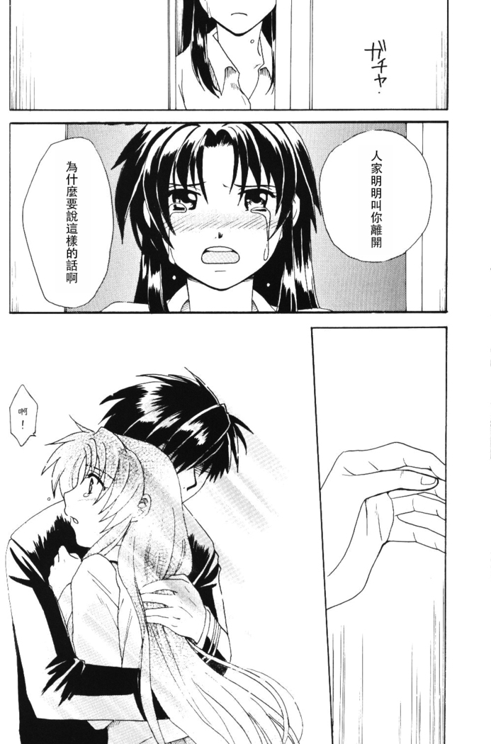 Misomeru Futari