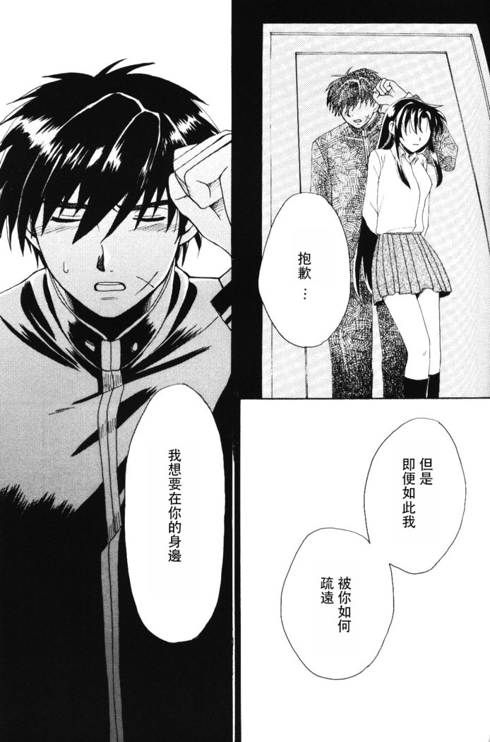 Misomeru Futari