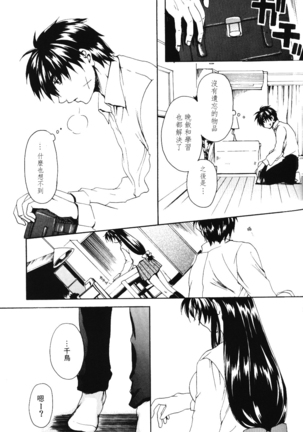 Misomeru Futari Page #26