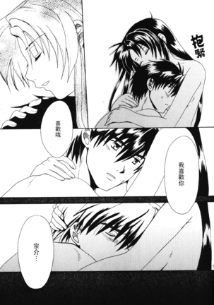 Misomeru Futari Page #108