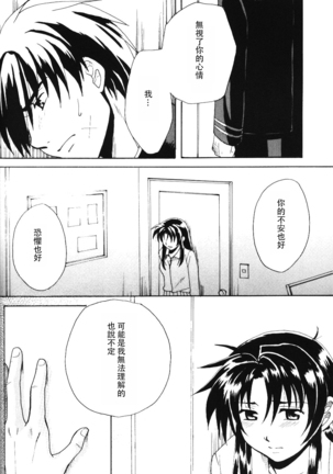 Misomeru Futari Page #79