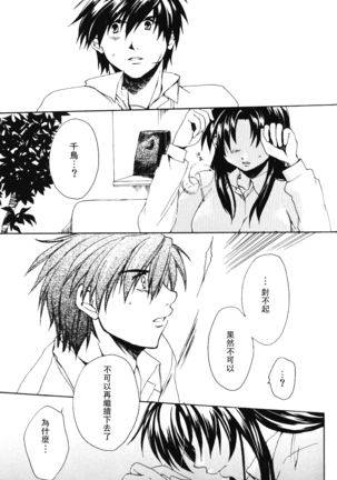 Misomeru Futari Page #46