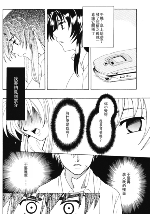 Misomeru Futari Page #73
