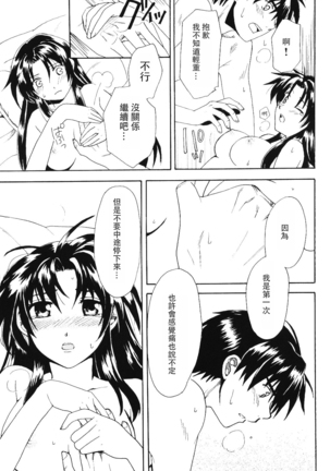 Misomeru Futari Page #96