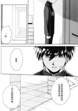 Misomeru Futari Page #75