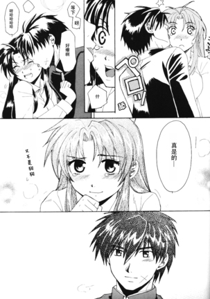 Misomeru Futari Page #88