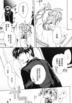Misomeru Futari Page #66