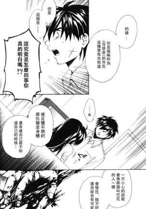 Misomeru Futari Page #49