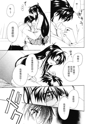 Misomeru Futari Page #44
