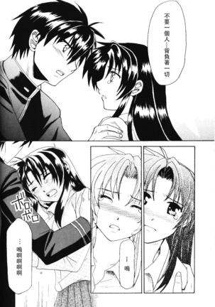 Misomeru Futari Page #85