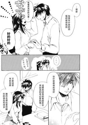 Misomeru Futari Page #29