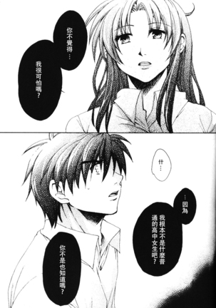 Misomeru Futari Page #48