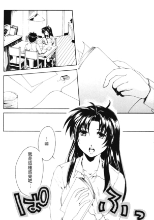 Misomeru Futari Page #23