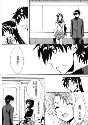 Misomeru Futari Page #13