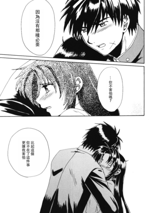 Misomeru Futari Page #82