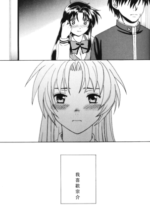 Misomeru Futari Page #18