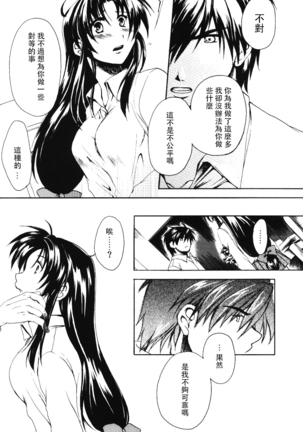 Misomeru Futari Page #31