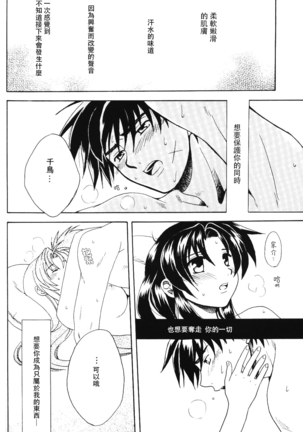 Misomeru Futari Page #101