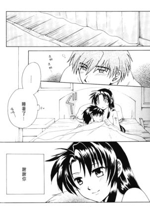 Misomeru Futari Page #109