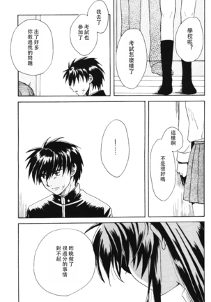Misomeru Futari Page #78