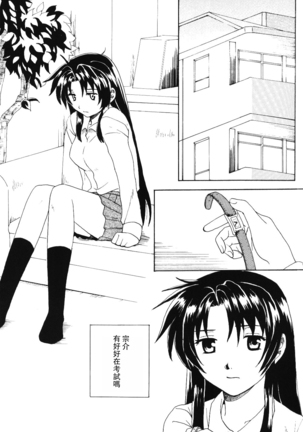 Misomeru Futari Page #72