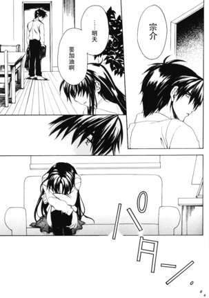 Misomeru Futari Page #54