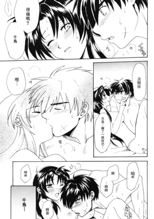 Misomeru Futari Page #100