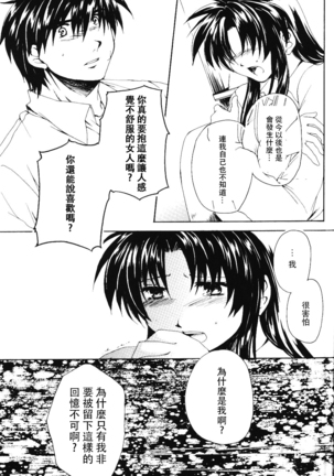 Misomeru Futari Page #50