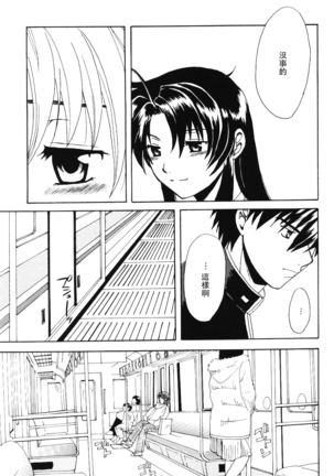 Misomeru Futari Page #14