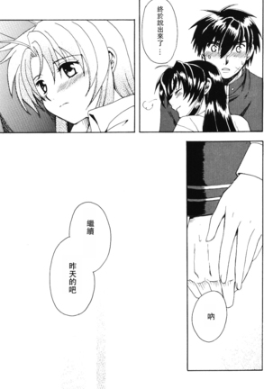 Misomeru Futari Page #90
