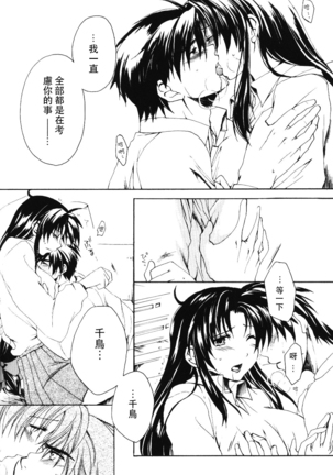 Misomeru Futari Page #43