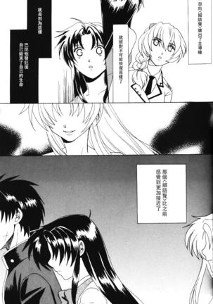 Misomeru Futari Page #20