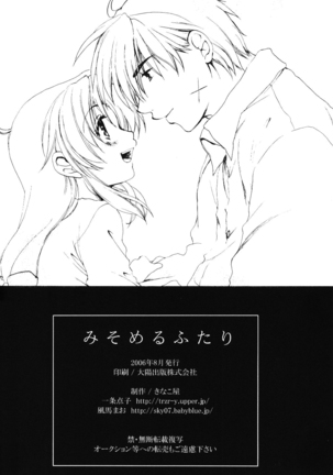Misomeru Futari Page #113
