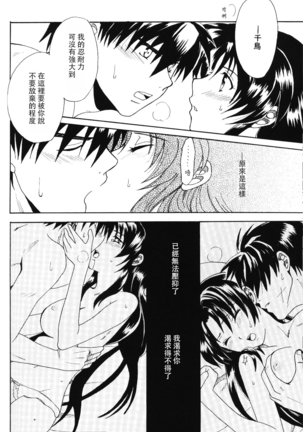 Misomeru Futari Page #97