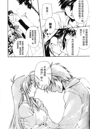 Misomeru Futari Page #36