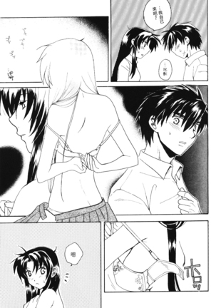 Misomeru Futari Page #92