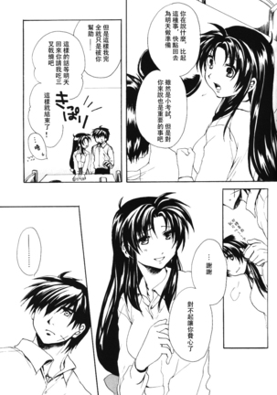 Misomeru Futari Page #28