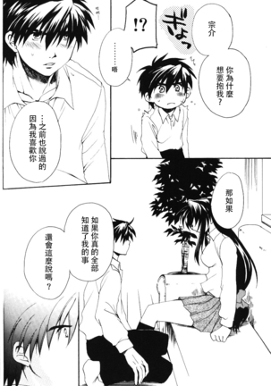 Misomeru Futari Page #47
