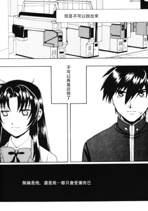 Misomeru Futari Page #19