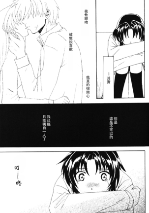 Misomeru Futari Page #74