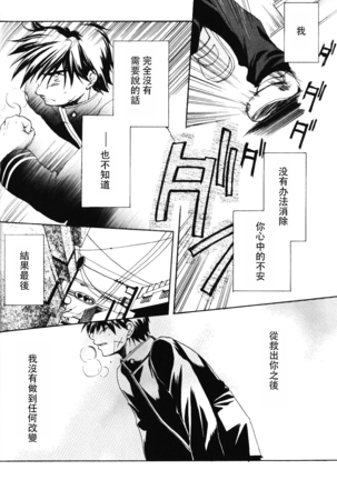 Misomeru Futari Page #67